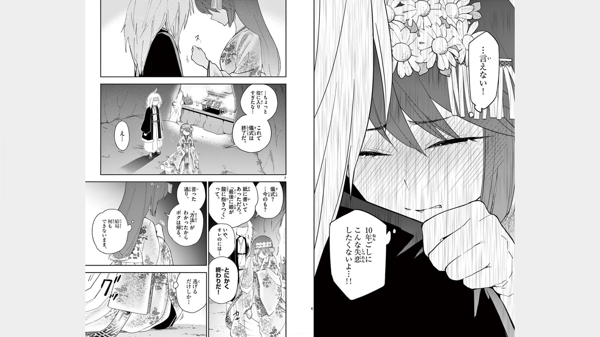 Hatsukoi Zombie Chapter 73 4ページ