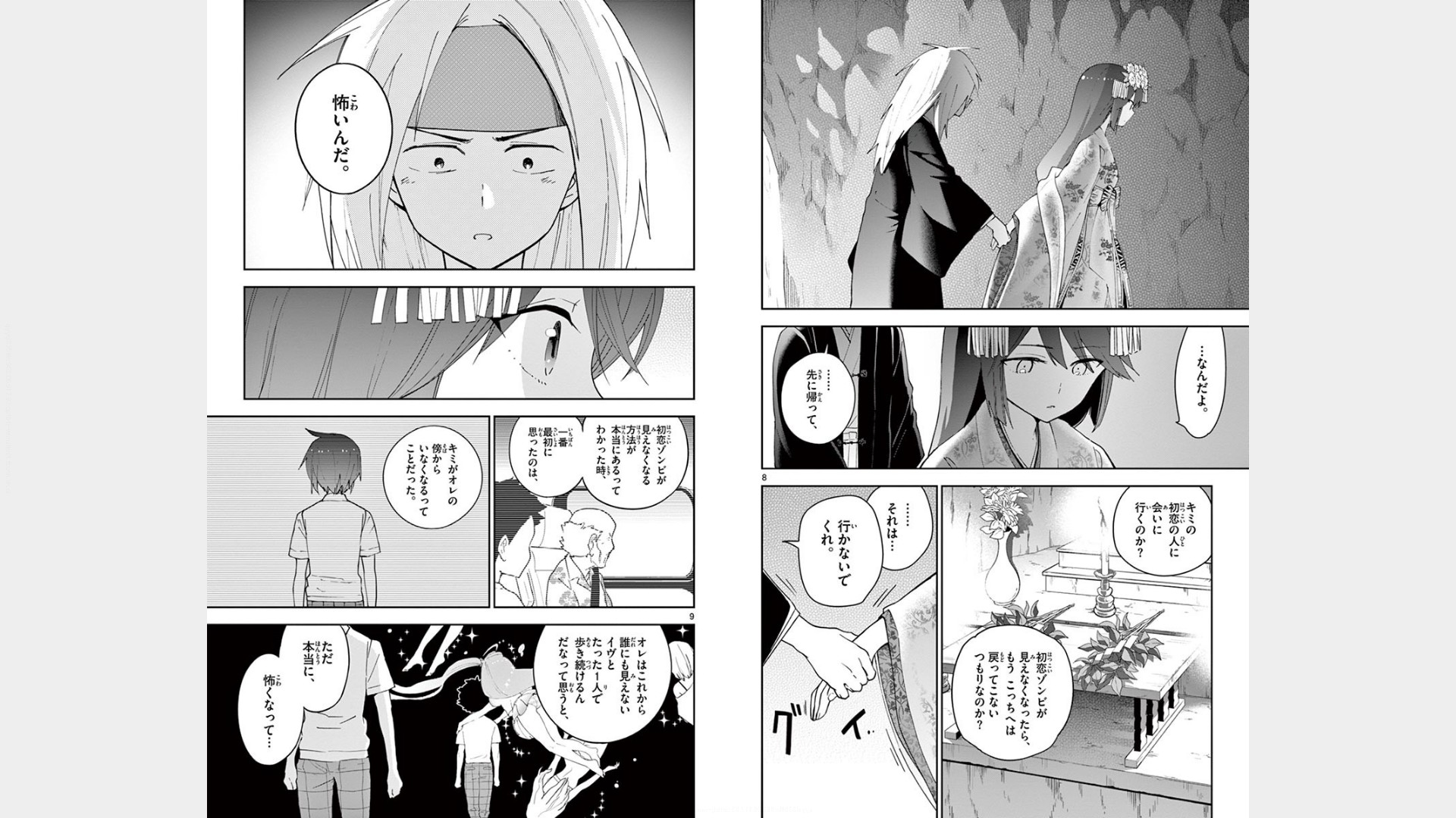 Hatsukoi Zombie Chapter 73 5ページ