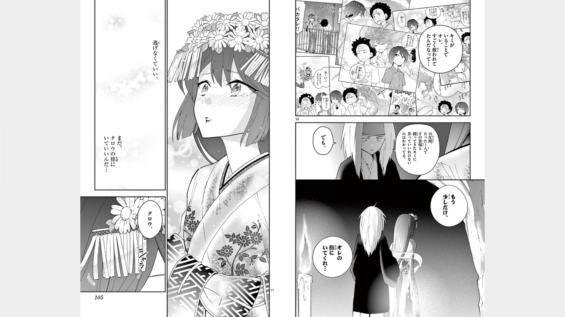 Hatsukoi Zombie Chapter 73 6ページ