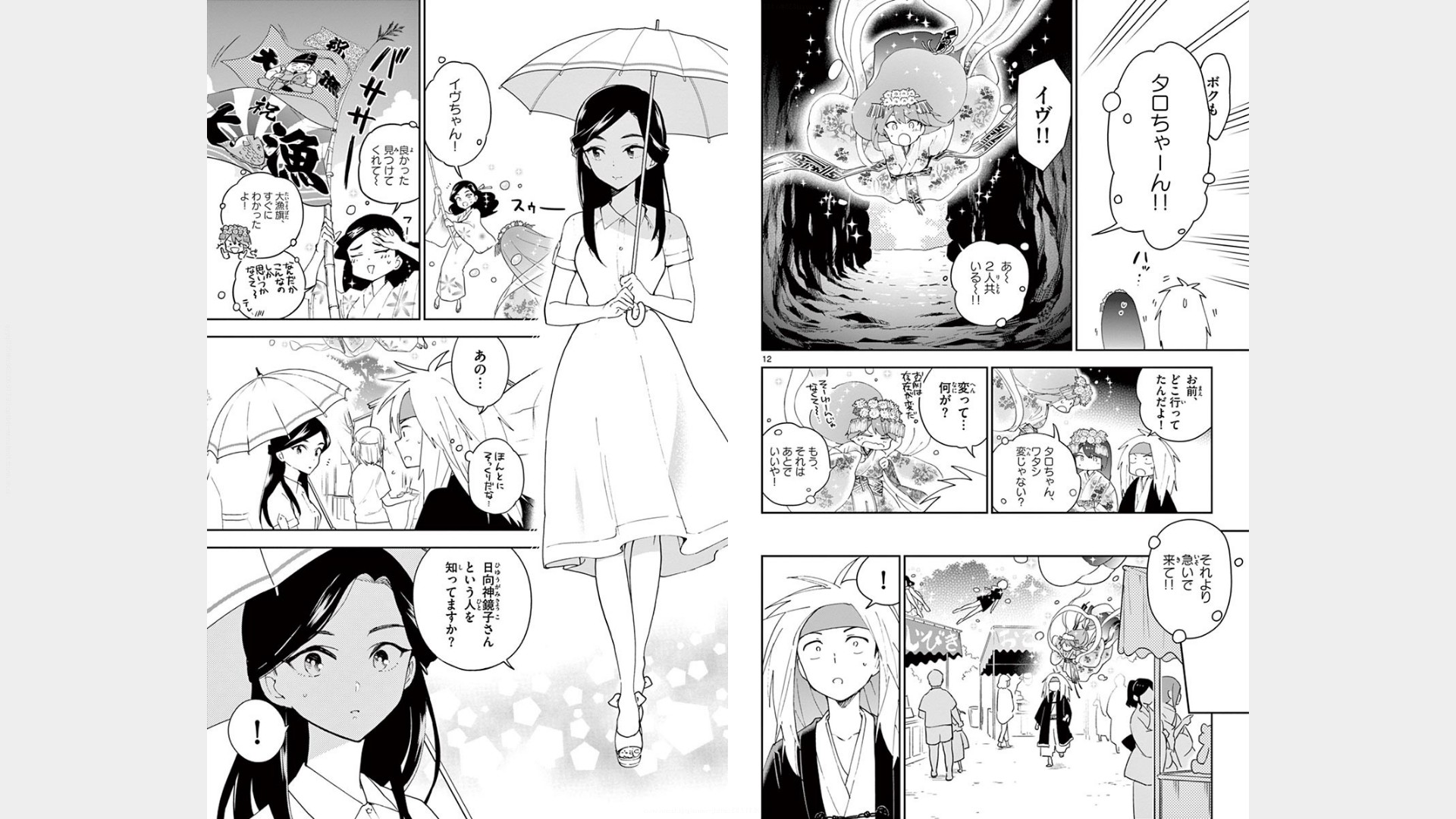 Hatsukoi Zombie Chapter 73 7ページ