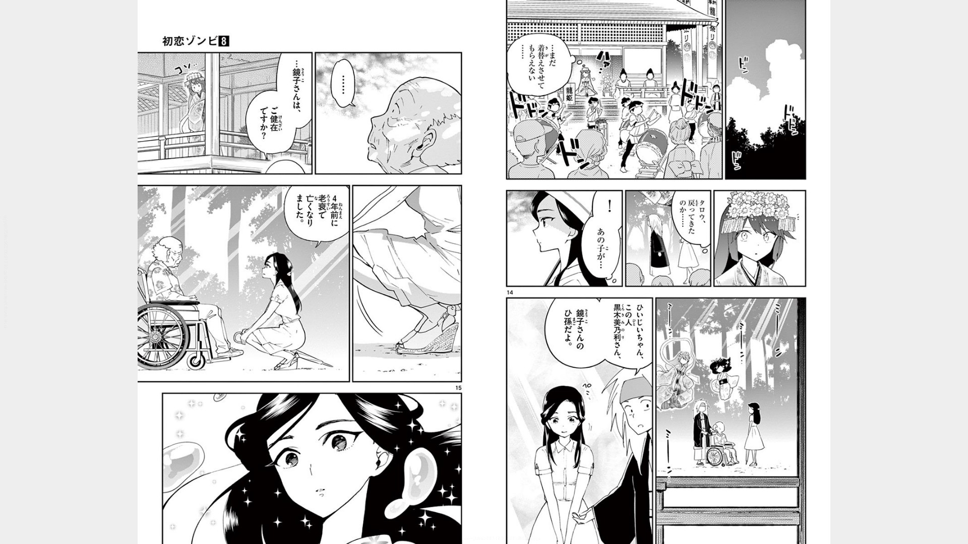 Hatsukoi Zombie Chapter 73 8ページ