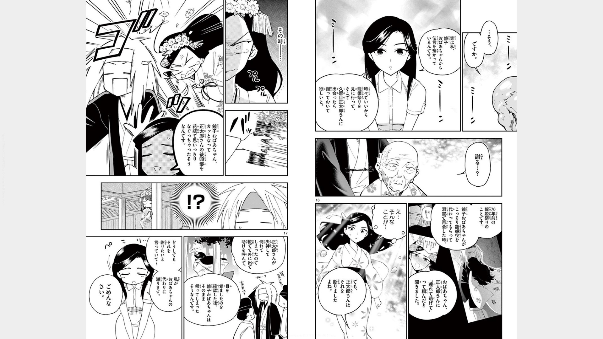 Hatsukoi Zombie Chapter 73 9ページ