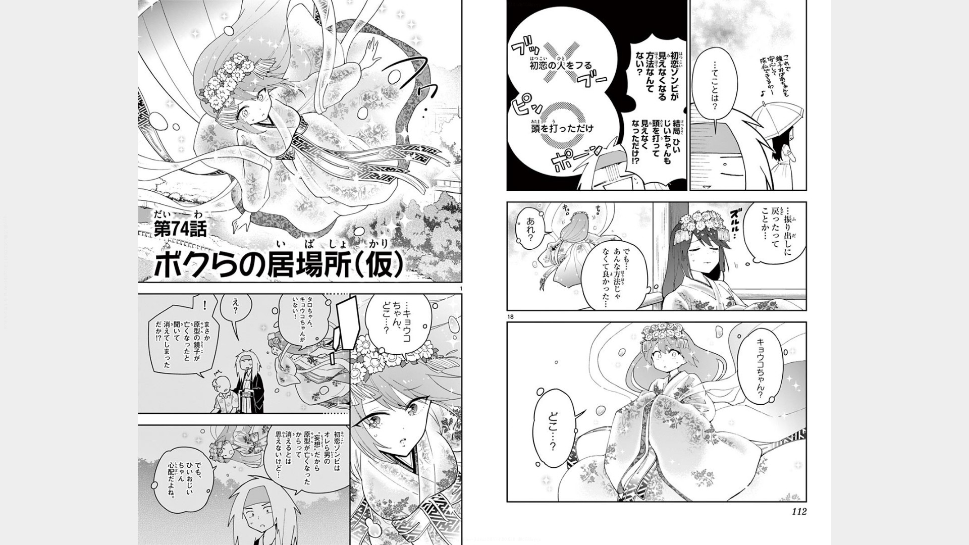 Hatsukoi Zombie Chapter 74 1ページ