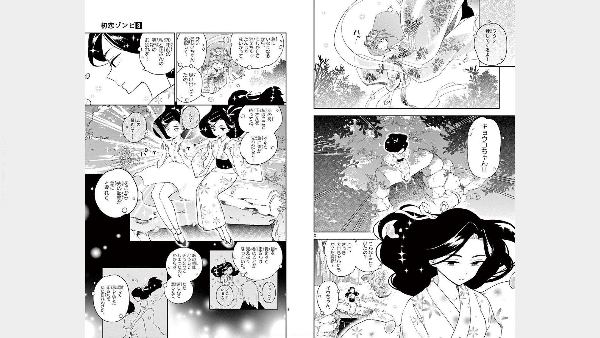 Hatsukoi Zombie Chapter 74 2ページ