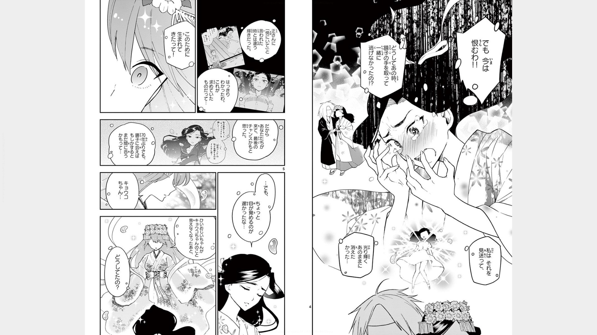 Hatsukoi Zombie Chapter 74 3ページ