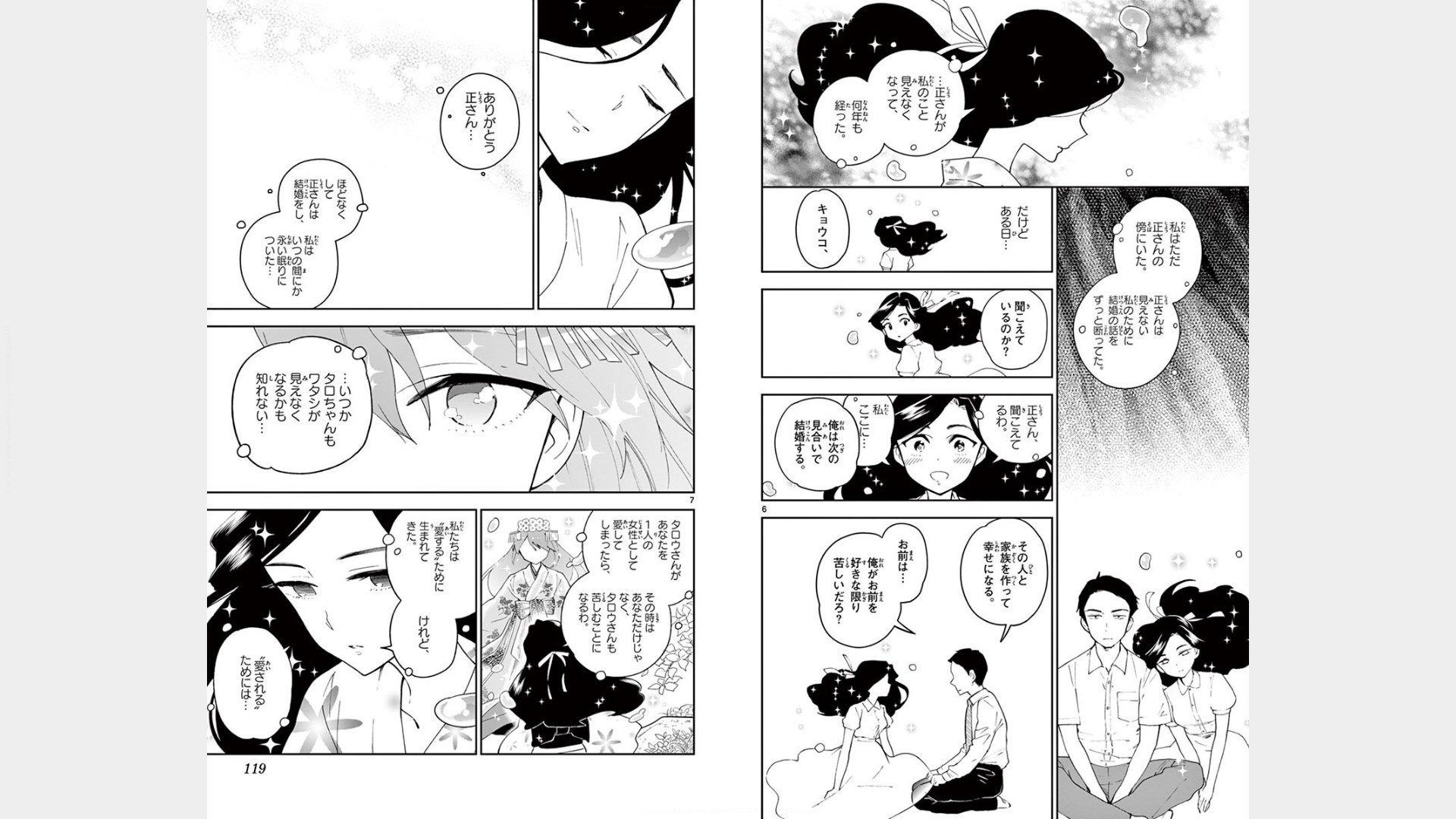 Hatsukoi Zombie Chapter 74 4ページ