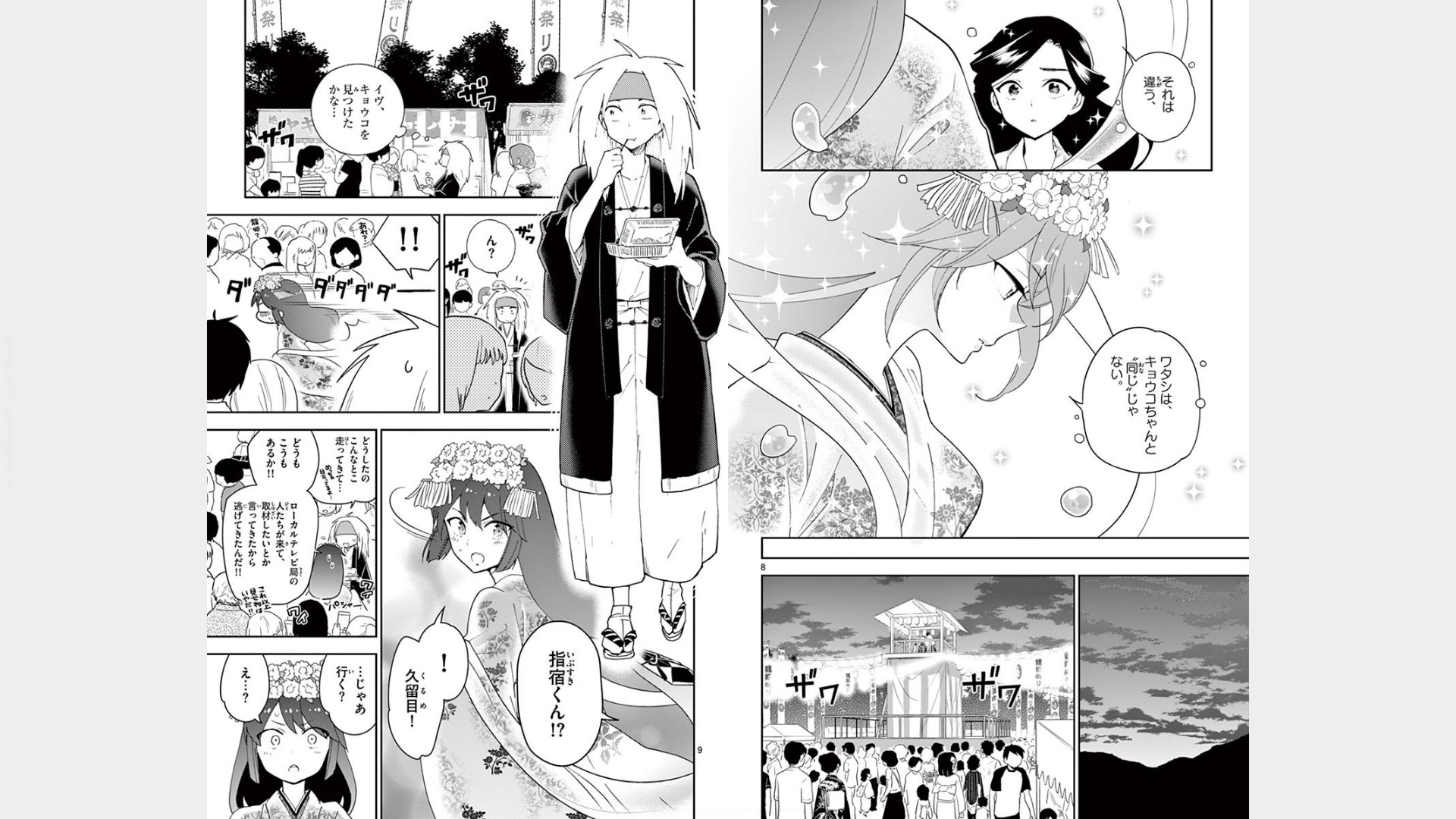 Hatsukoi Zombie Chapter 74 5ページ