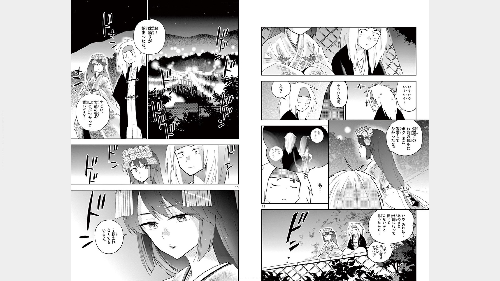 Hatsukoi Zombie Chapter 74 7ページ