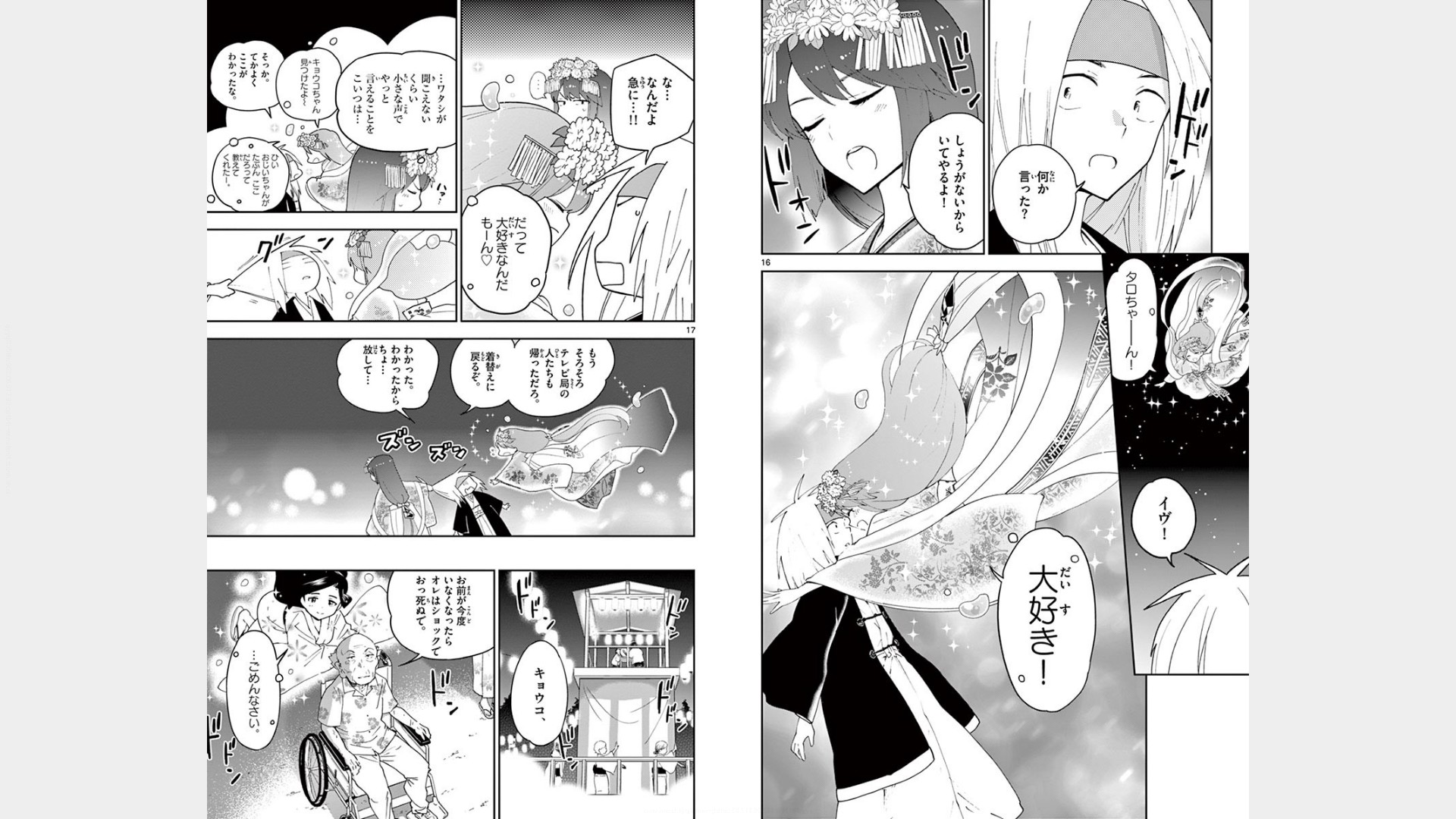 Hatsukoi Zombie Chapter 74 9ページ