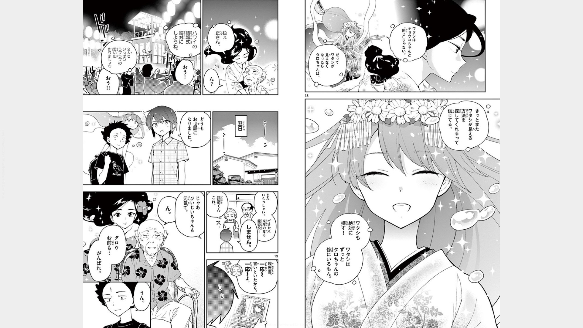 Hatsukoi Zombie Chapter 74 10ページ