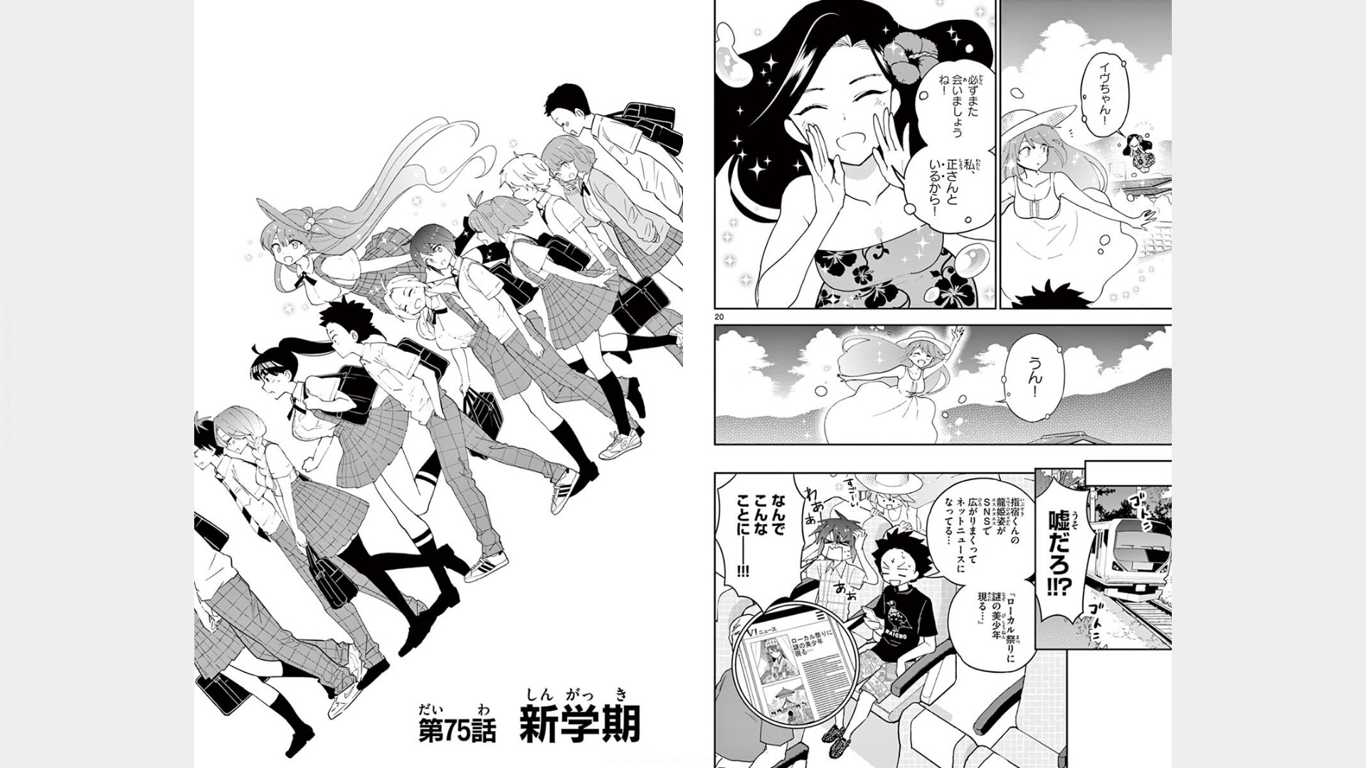 Hatsukoi Zombie Chapter 75 1ページ
