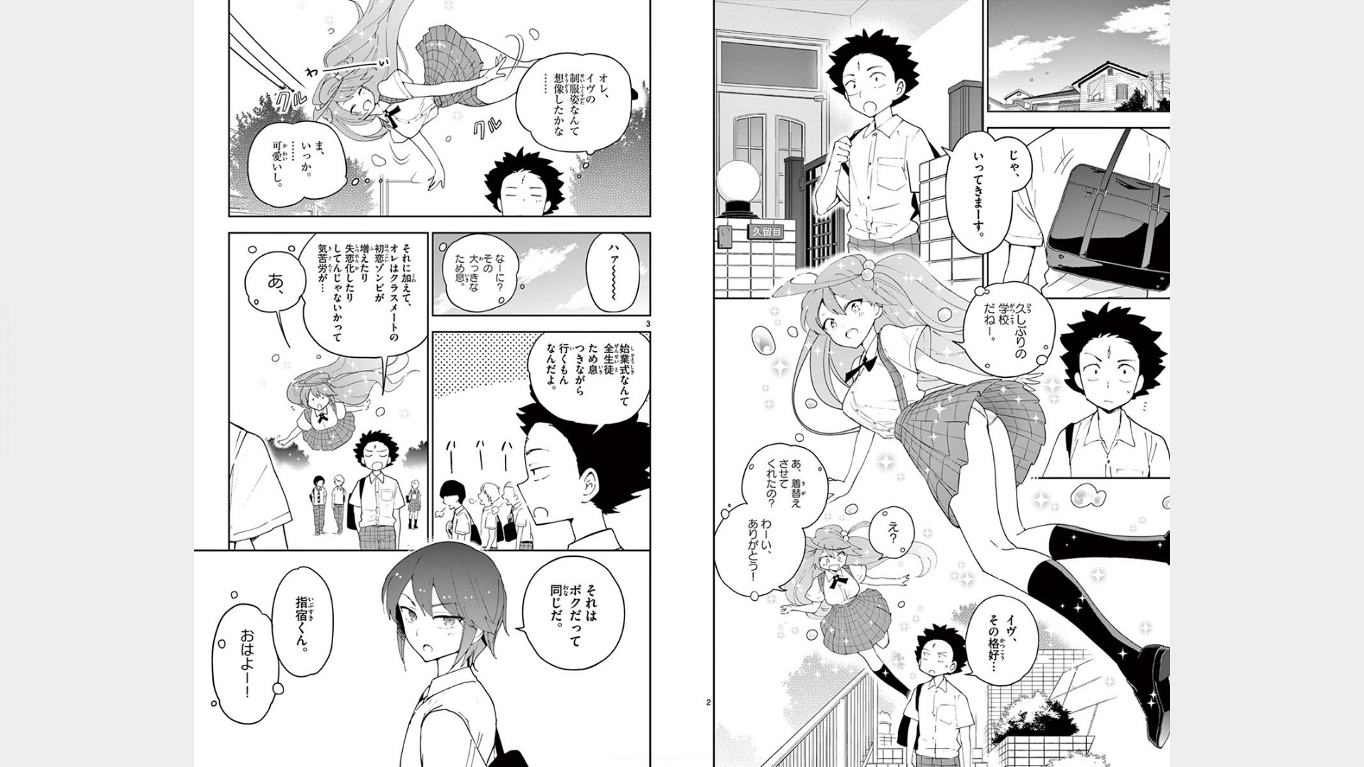 Hatsukoi Zombie Chapter 75 2ページ