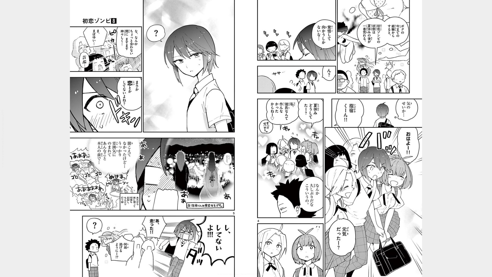 Hatsukoi Zombie Chapter 75 3ページ