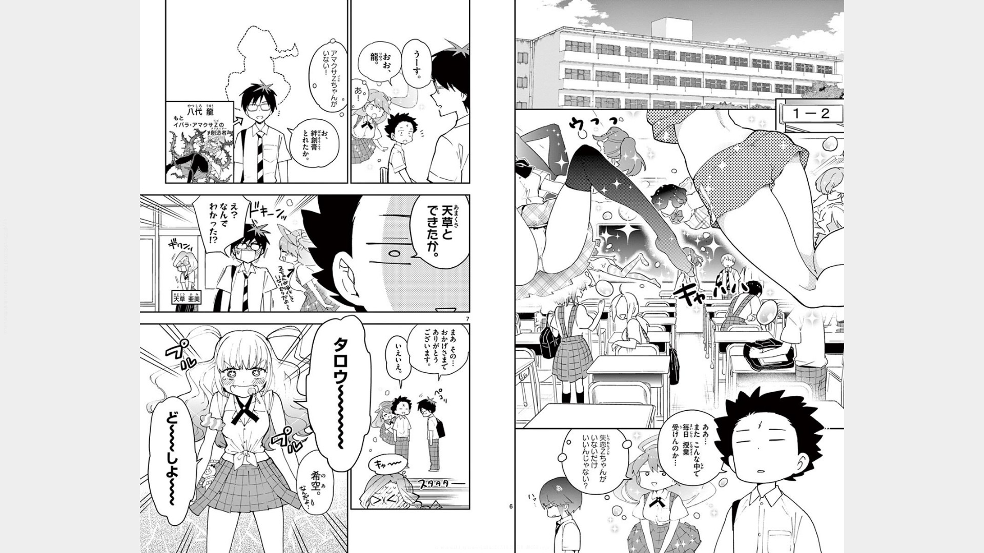Hatsukoi Zombie Chapter 75 4ページ