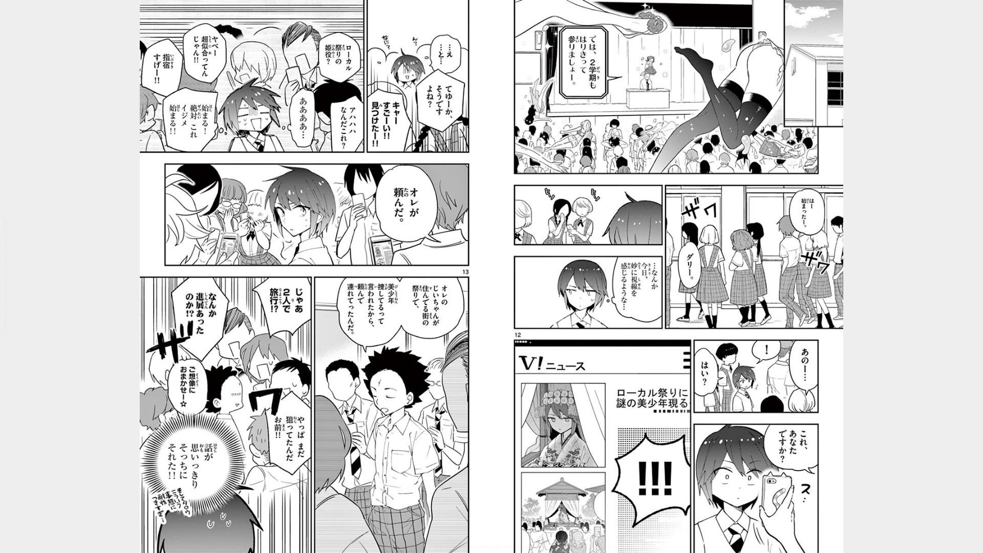 Hatsukoi Zombie Chapter 75 7ページ