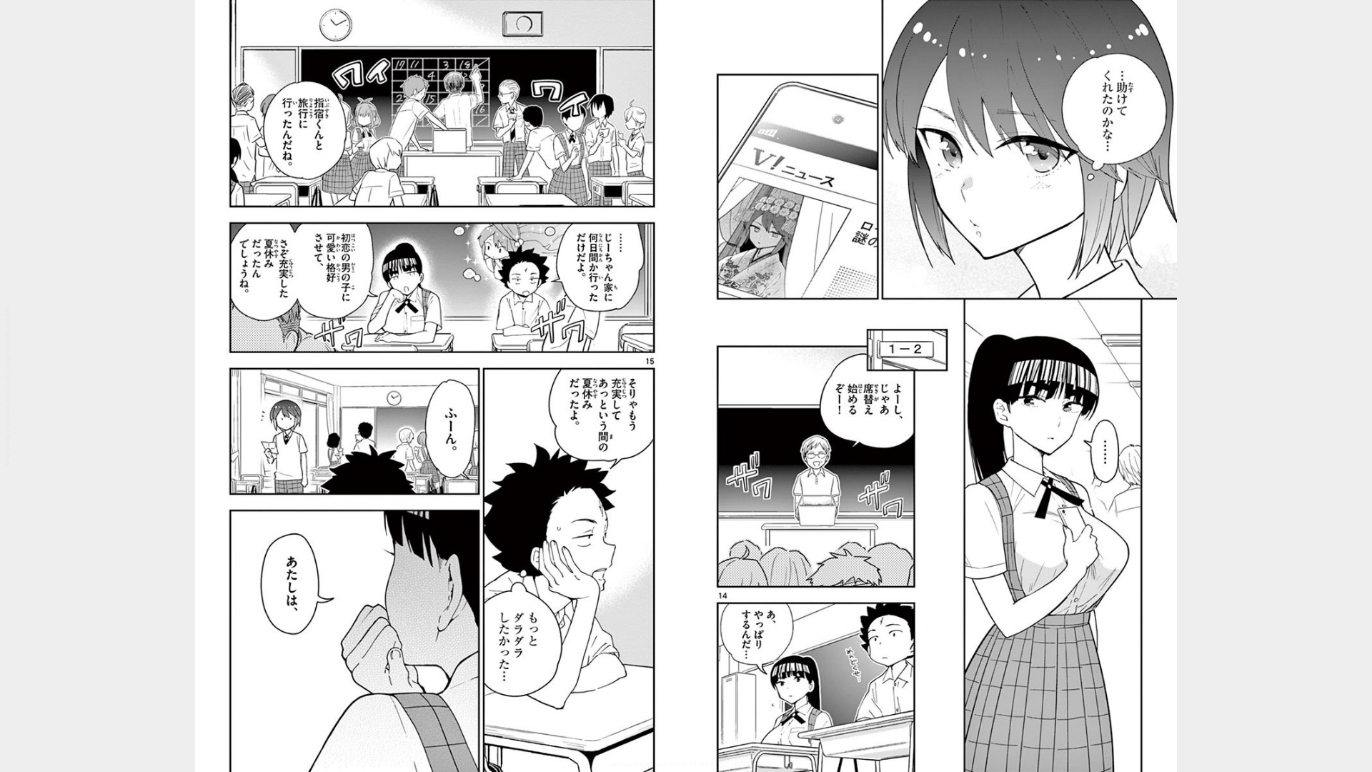 Hatsukoi Zombie Chapter 75 8ページ
