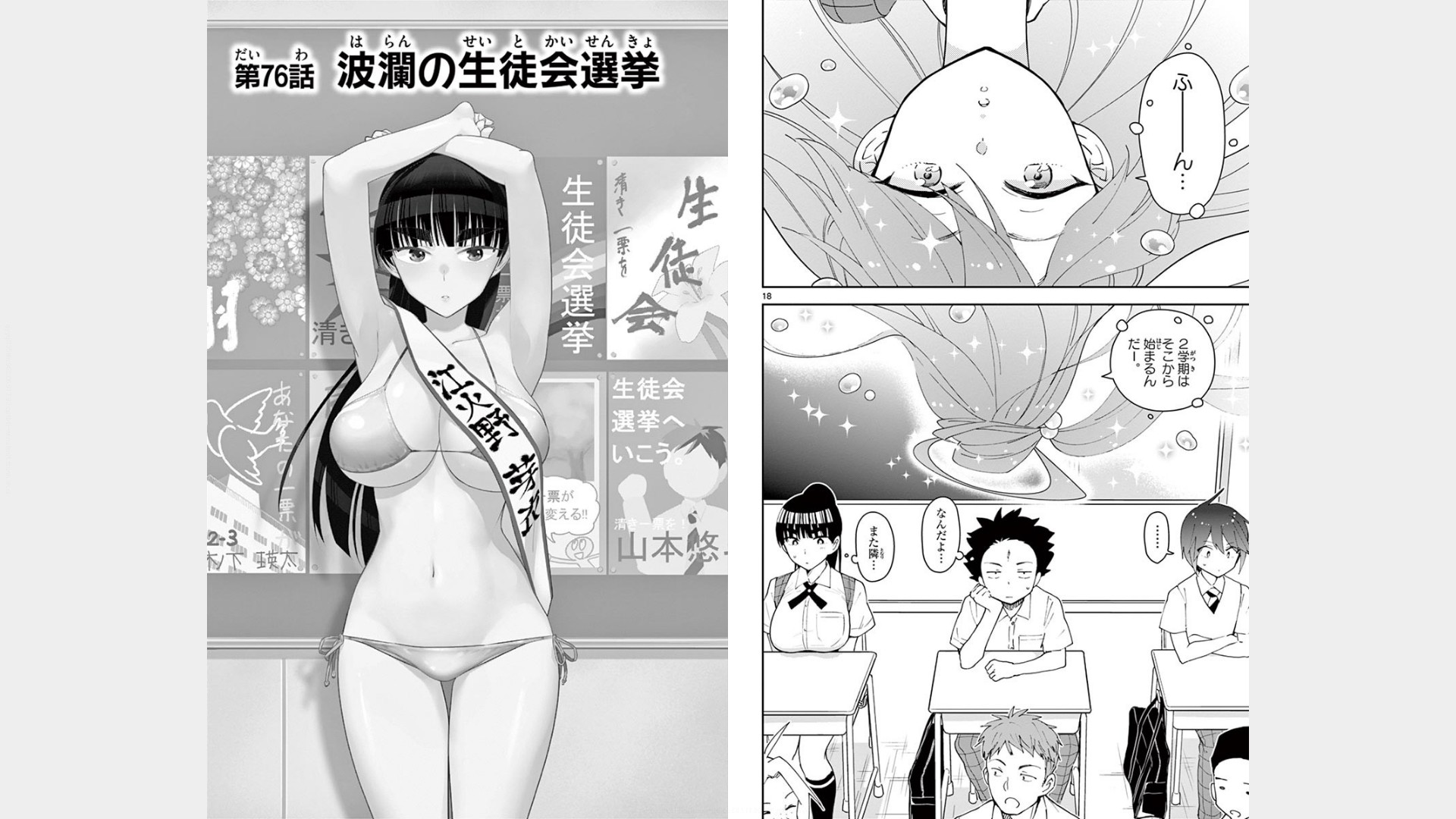 Hatsukoi Zombie Chapter 76 1ページ