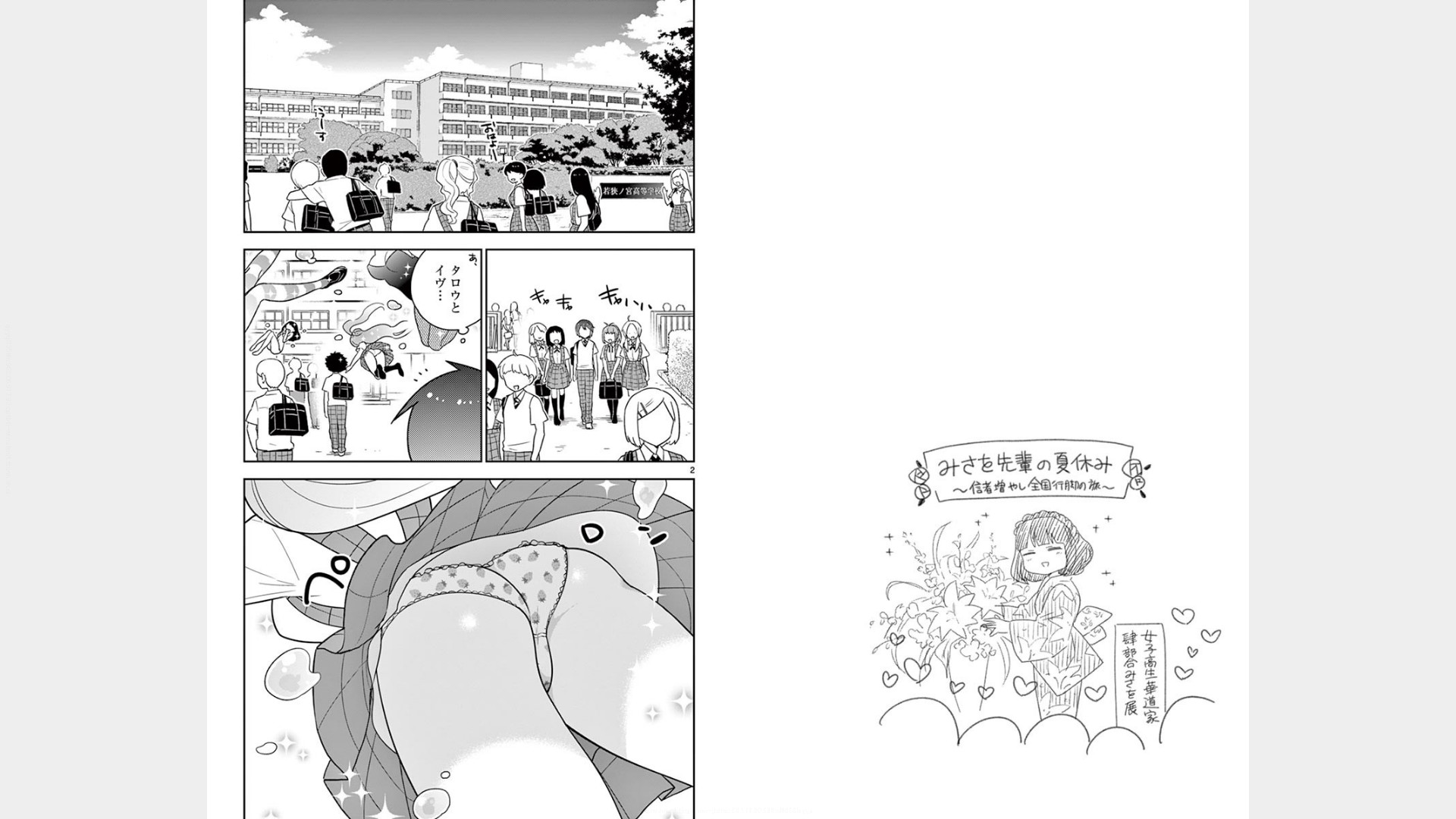 Hatsukoi Zombie Chapter 76 2ページ