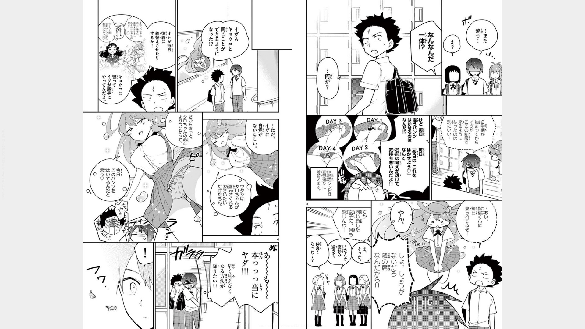 Hatsukoi Zombie Chapter 76 3ページ