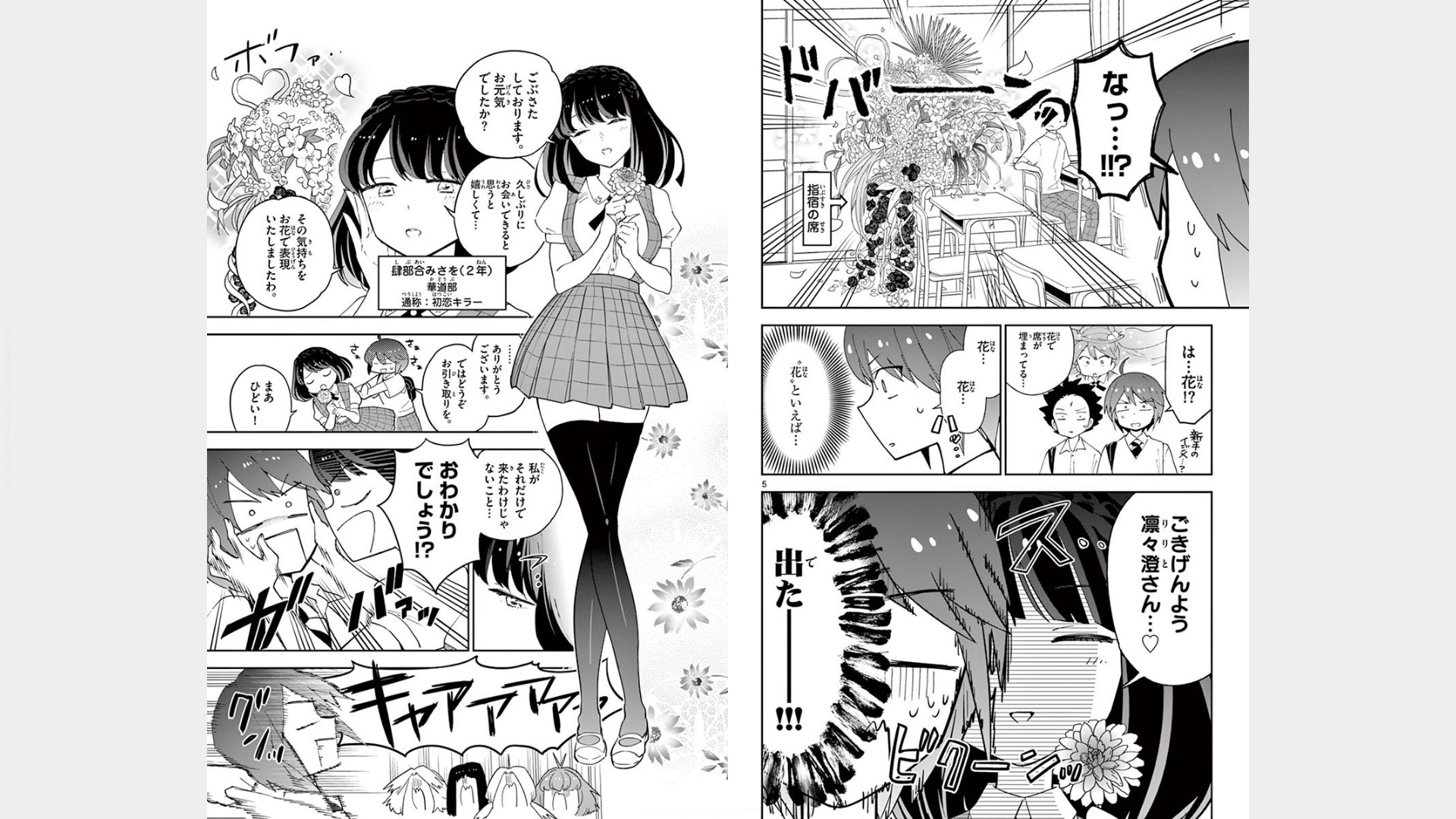 Hatsukoi Zombie Chapter 76 4ページ