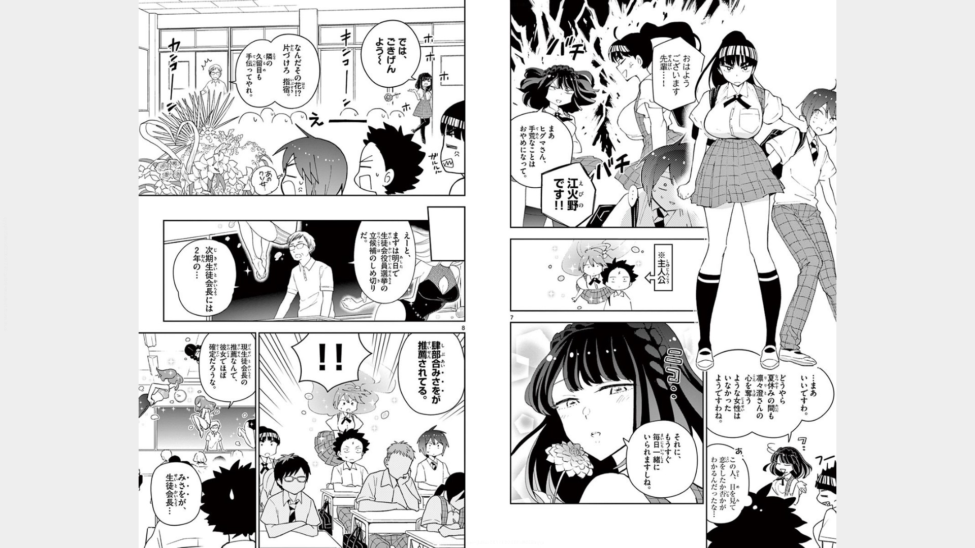 Hatsukoi Zombie Chapter 76 5ページ