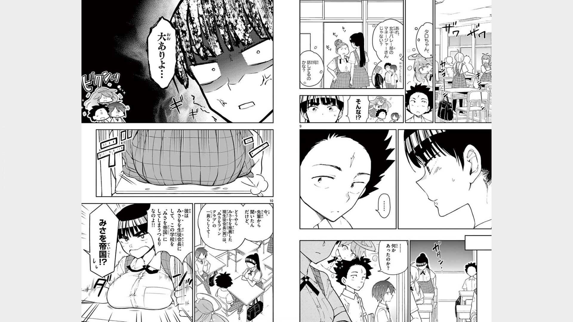 Hatsukoi Zombie Chapter 76 6ページ