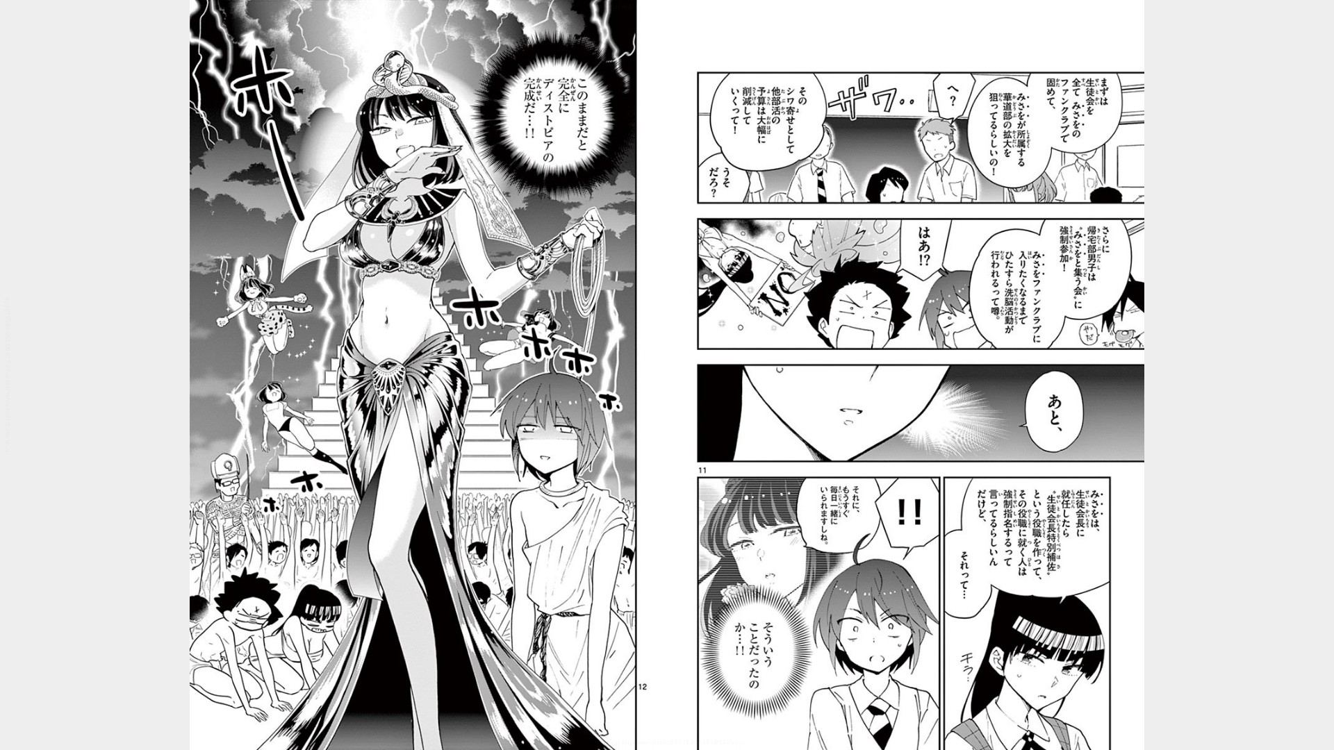Hatsukoi Zombie Chapter 76 7ページ