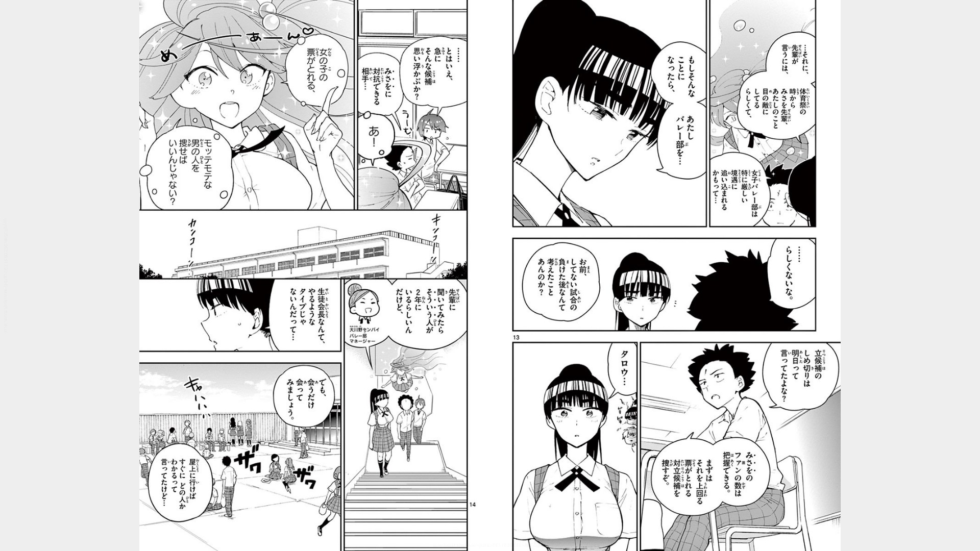 Hatsukoi Zombie Chapter 76 8ページ