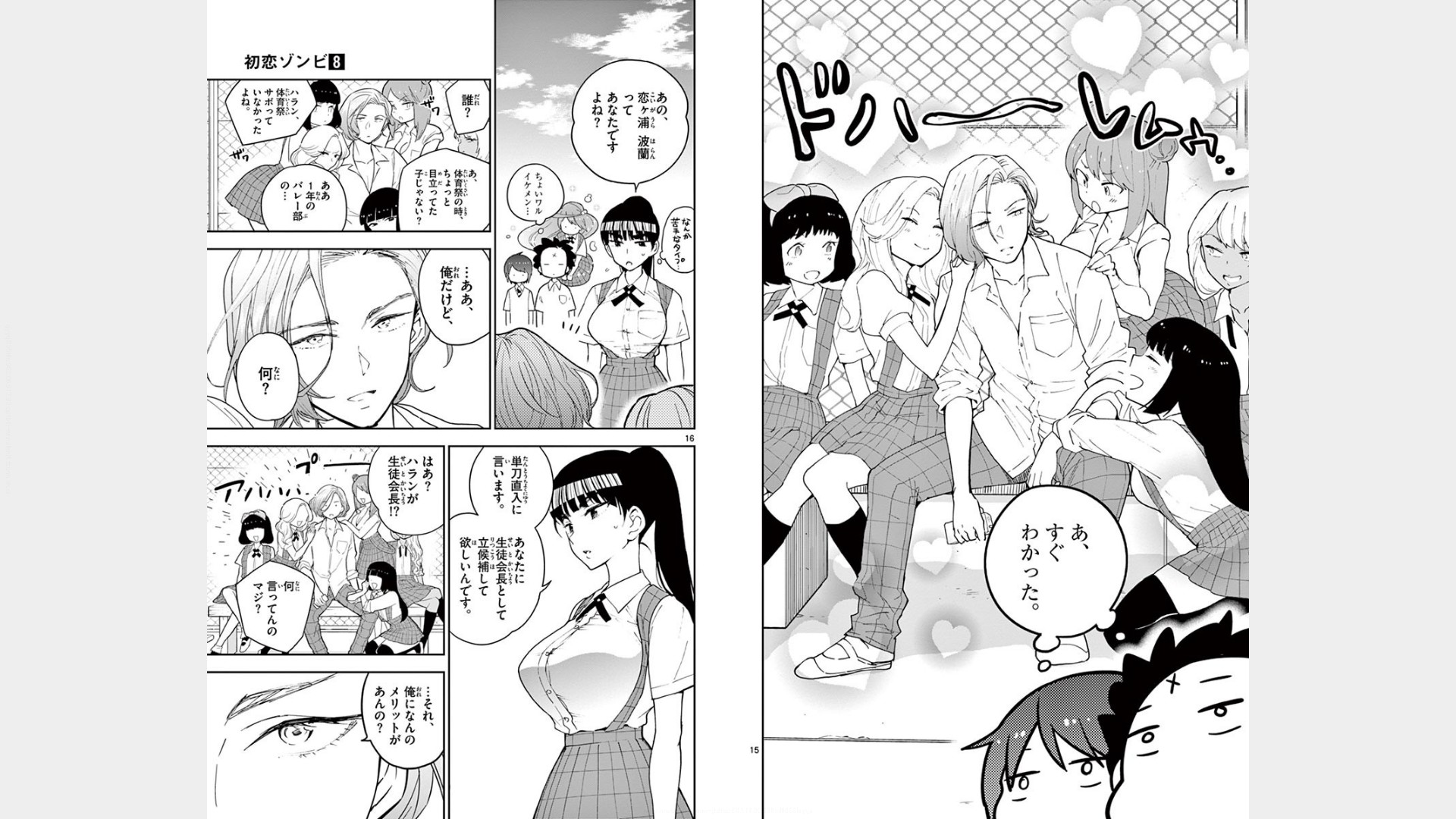 Hatsukoi Zombie Chapter 76 9ページ
