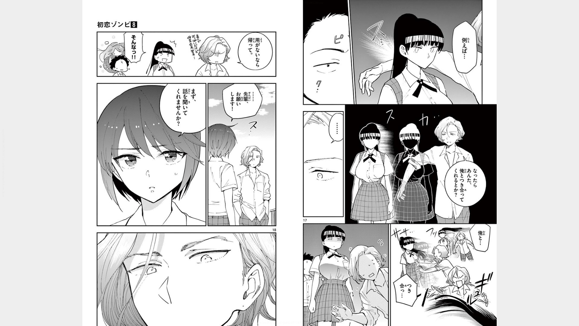 Hatsukoi Zombie Chapter 76 10ページ