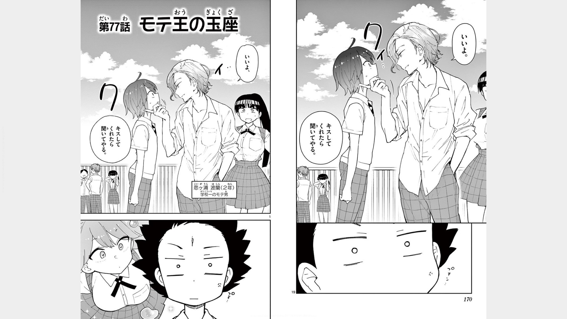 Hatsukoi Zombie Chapter 77 1ページ