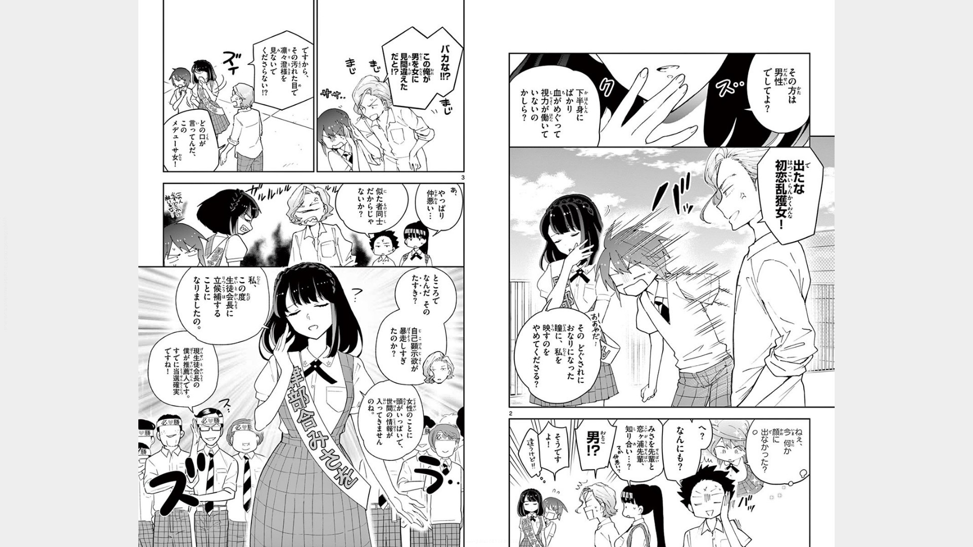 Hatsukoi Zombie Chapter 77 2ページ