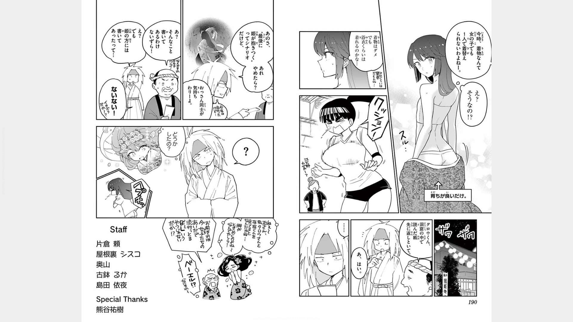 Hatsukoi Zombie Chapter 77 11ページ