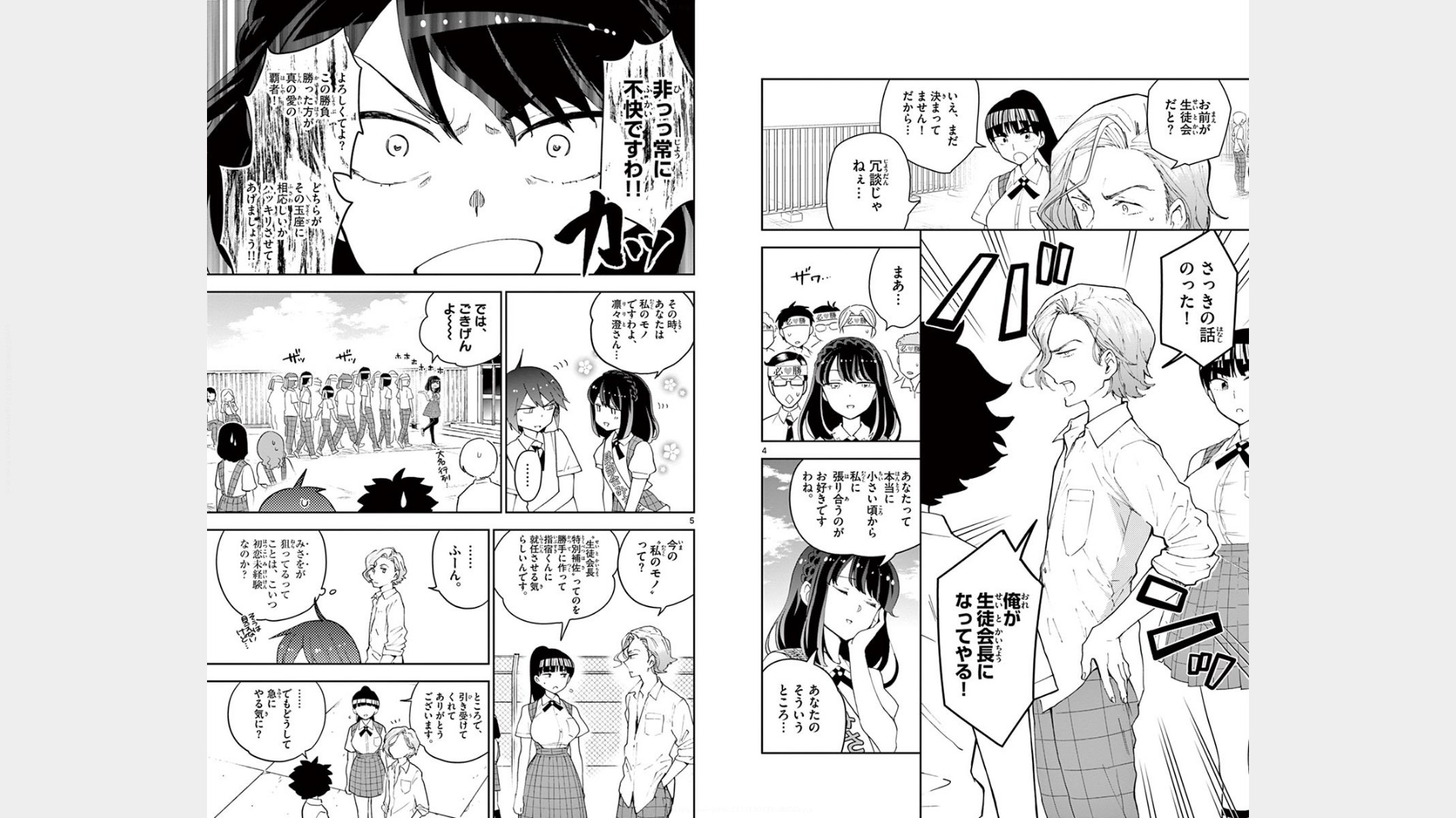 Hatsukoi Zombie Chapter 77 3ページ