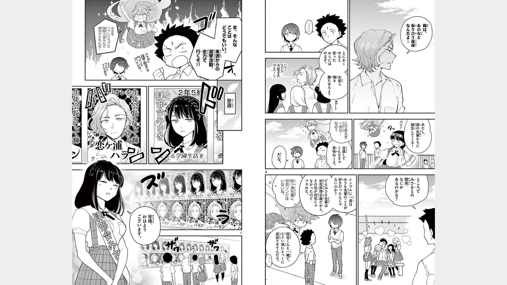 Hatsukoi Zombie Chapter 77 4ページ