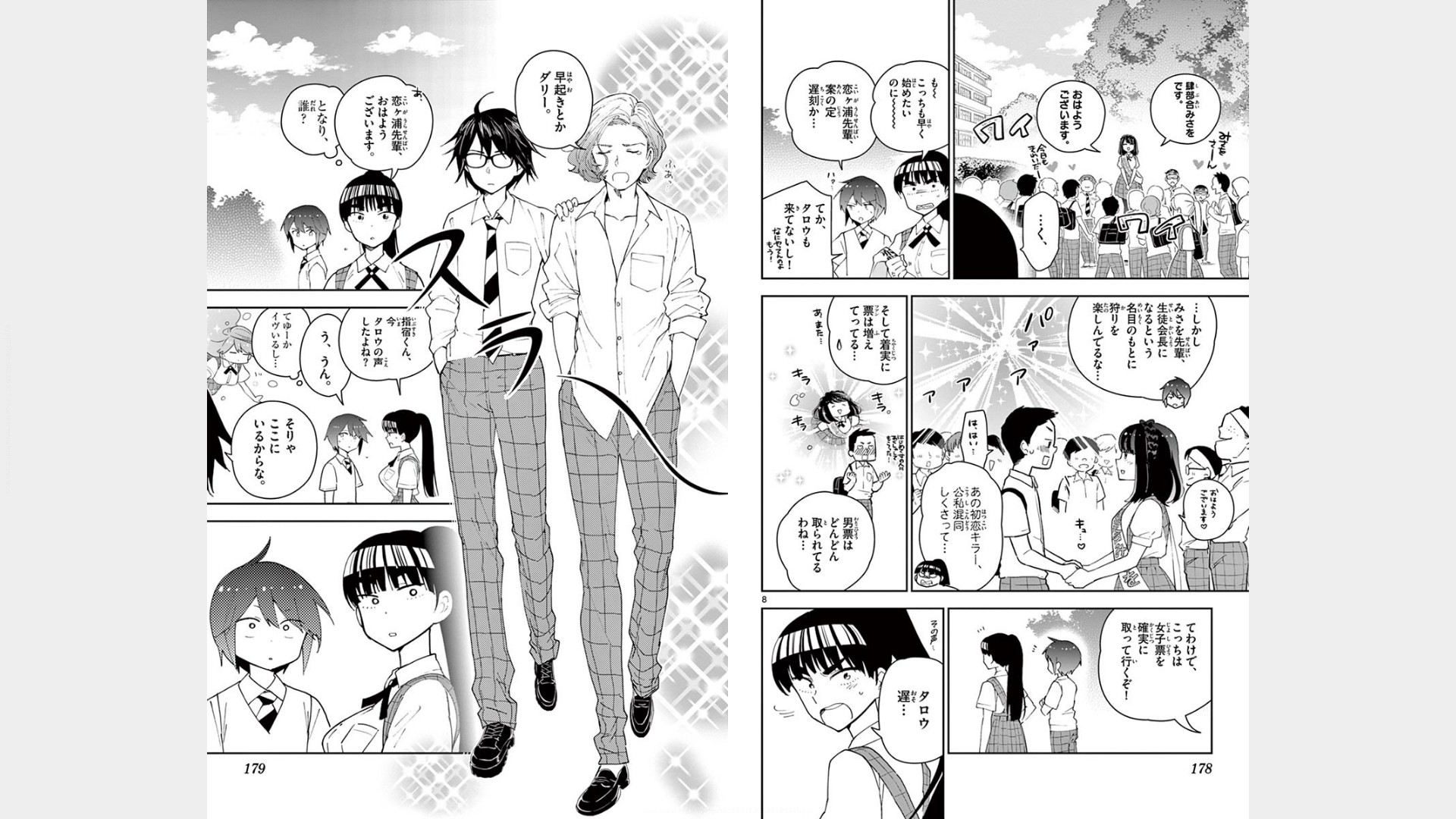 Hatsukoi Zombie Chapter 77 5ページ