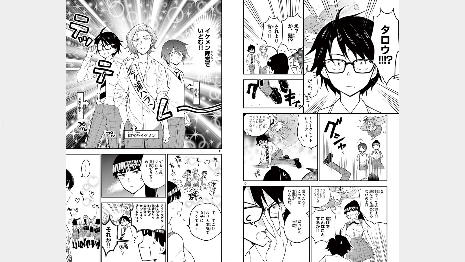 Hatsukoi Zombie Chapter 77 6ページ