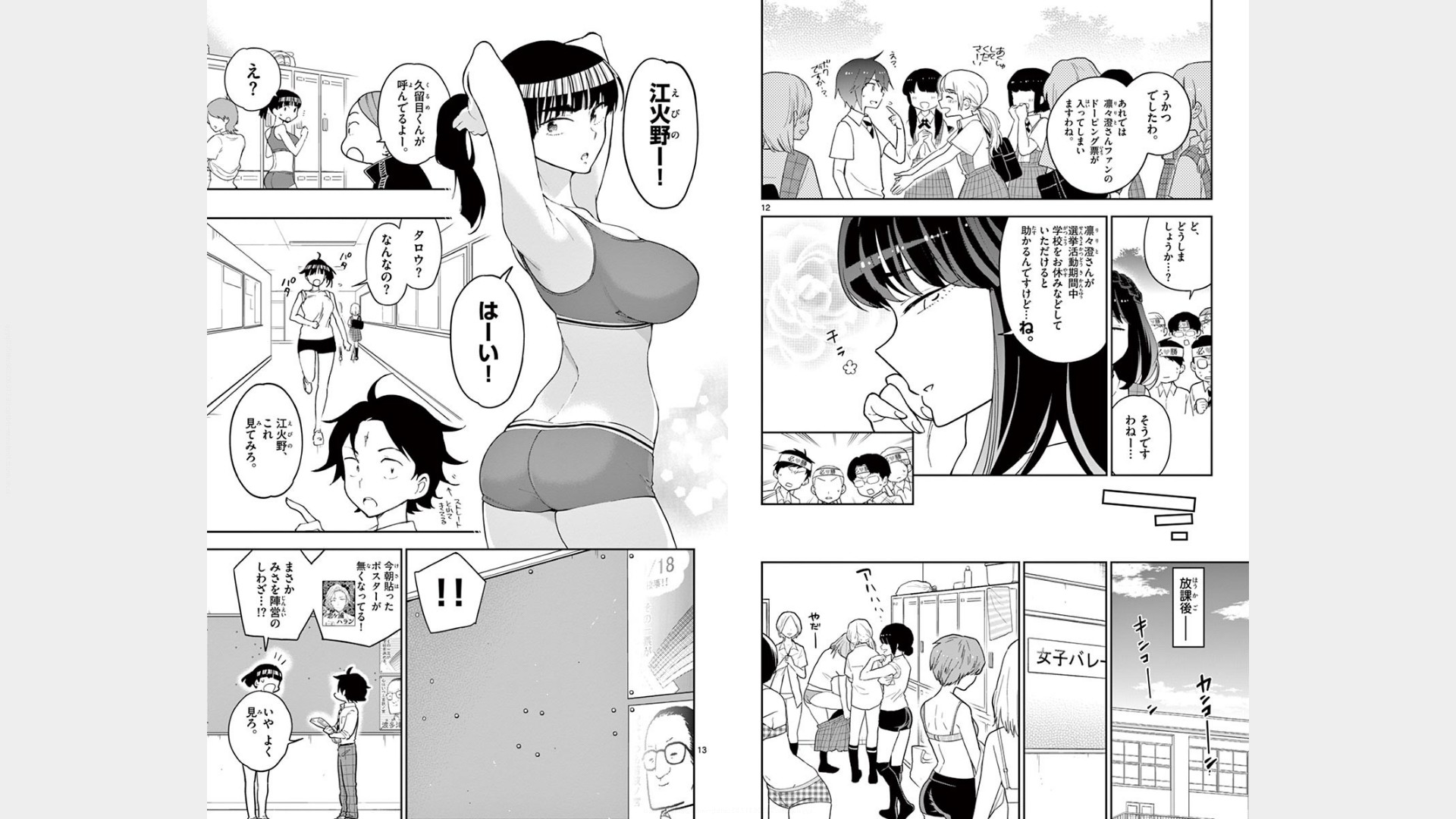 Hatsukoi Zombie Chapter 77 7ページ