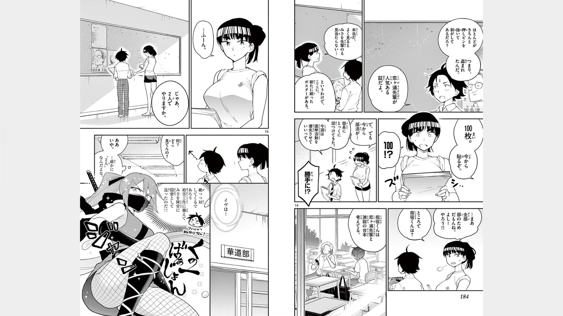 Hatsukoi Zombie Chapter 77 8ページ