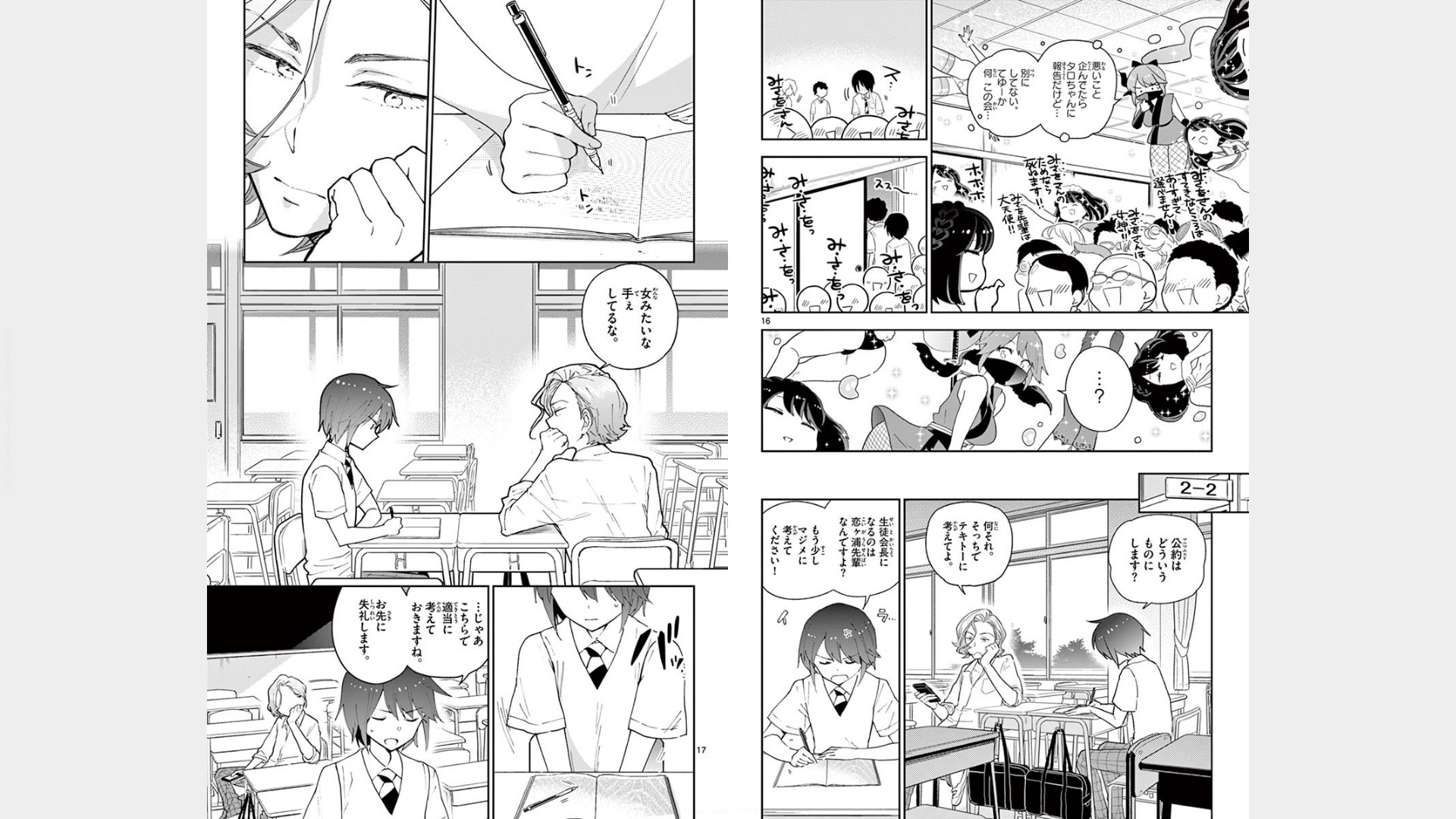 Hatsukoi Zombie Chapter 77 9ページ