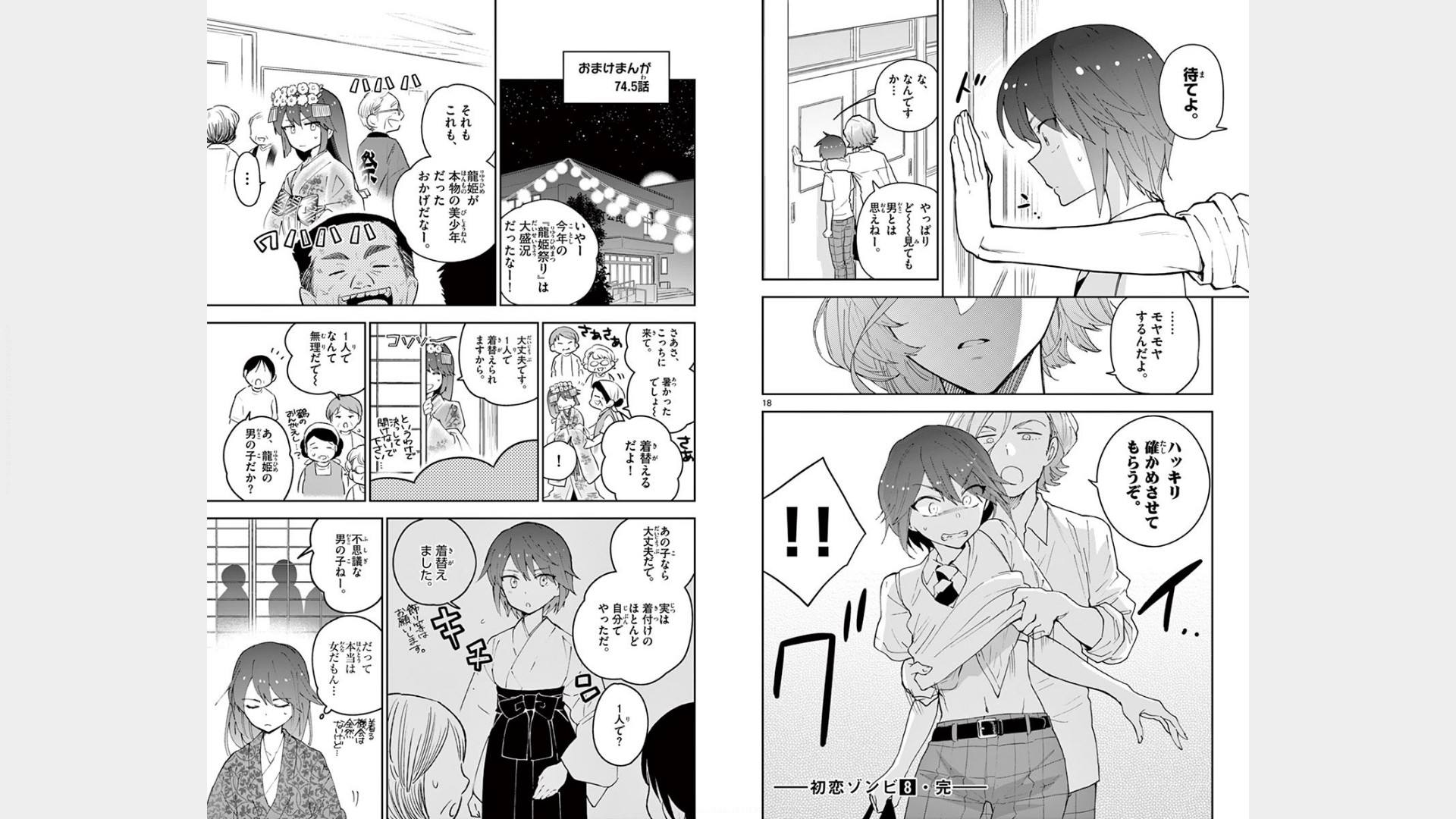 Hatsukoi Zombie Chapter 77 10ページ