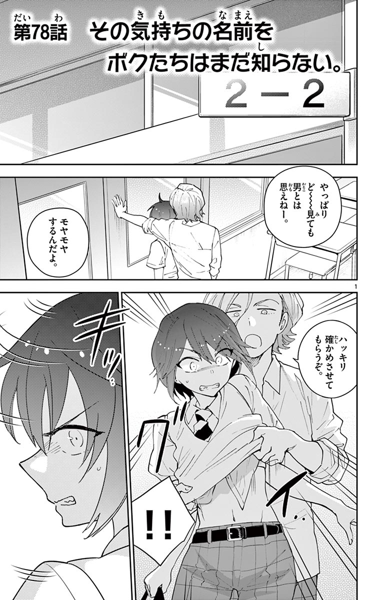 Hatsukoi Zombie Chapter 78 1ページ