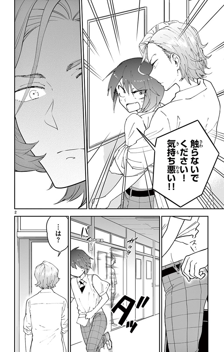 Hatsukoi Zombie Chapter 78 2ページ