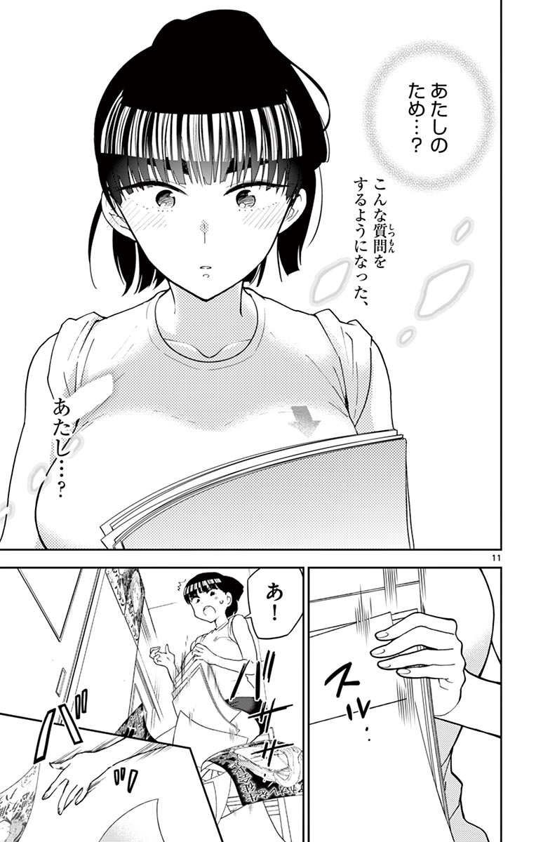 Hatsukoi Zombie Chapter 78 11ページ