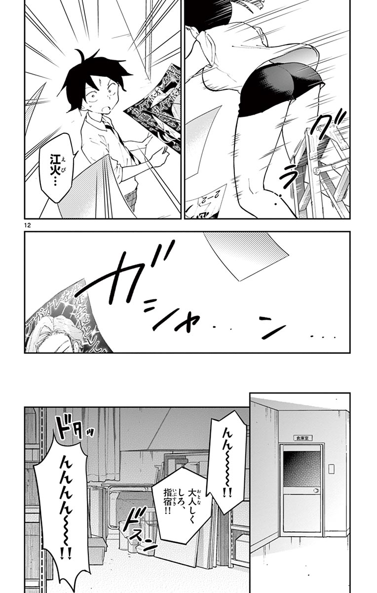 Hatsukoi Zombie Chapter 78 12ページ