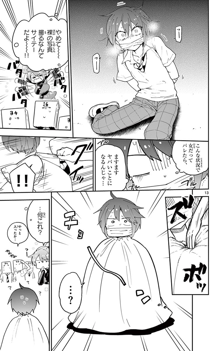 Hatsukoi Zombie Chapter 78 13ページ