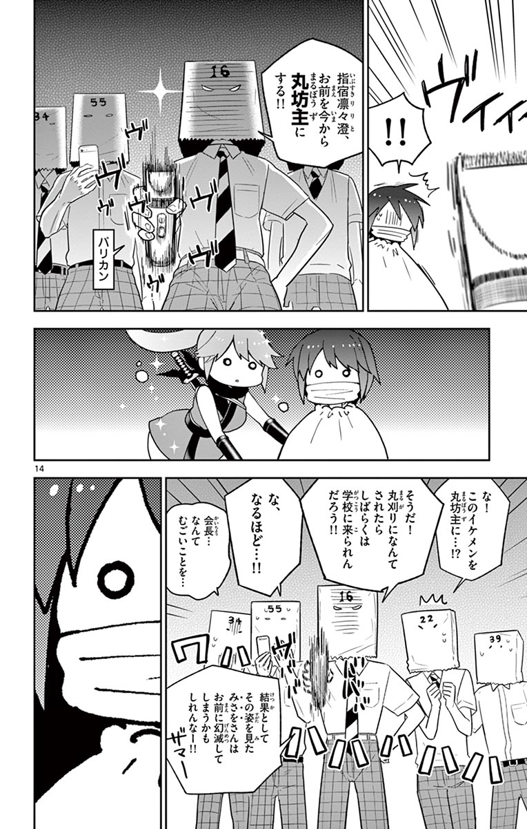 Hatsukoi Zombie Chapter 78 14ページ