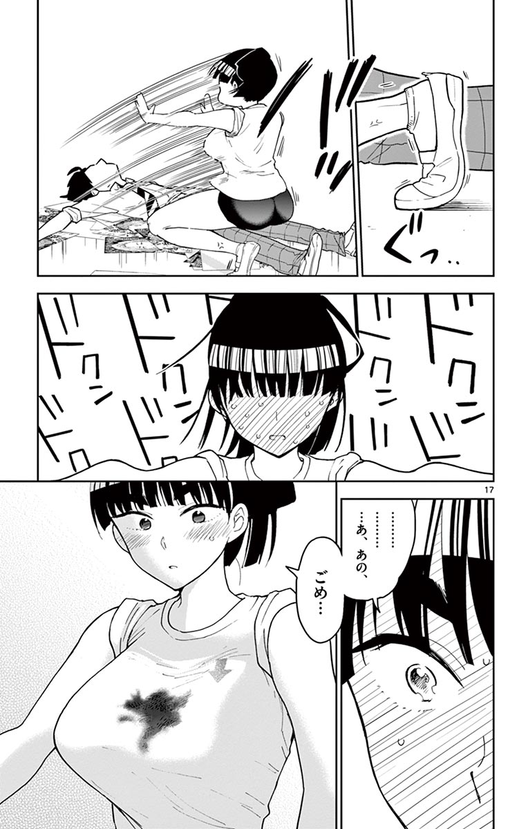Hatsukoi Zombie Chapter 78 17ページ