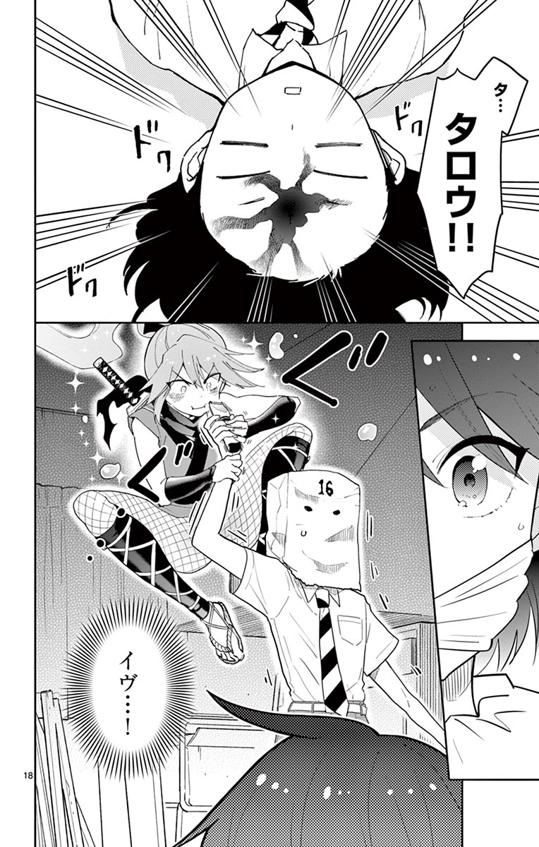 Hatsukoi Zombie Chapter 78 18ページ