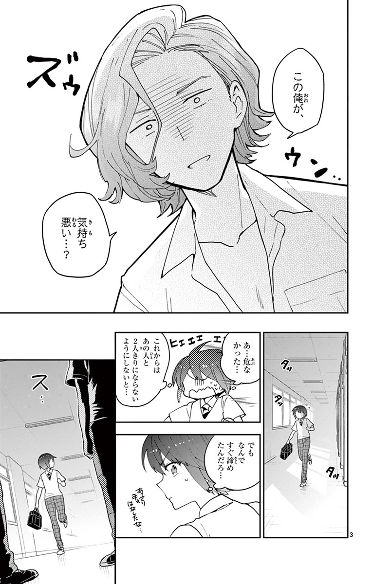 Hatsukoi Zombie Chapter 78 3ページ